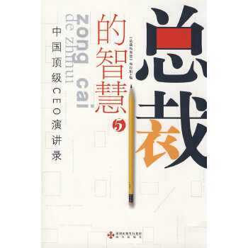 總裁的智慧5 總裁的智慧5