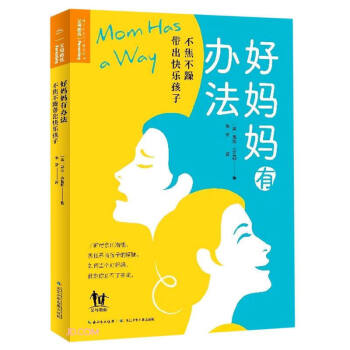 好媽媽有辦法 好媽媽有辦法