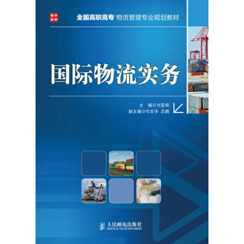 國際物流實務 國際物流實務