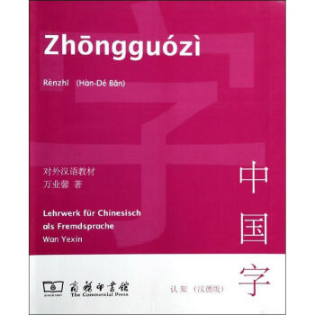 中國字.認知