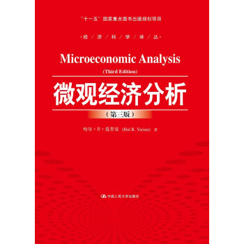 微觀經濟分析 微觀經濟分析