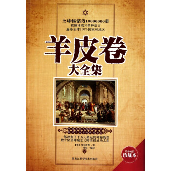 羊皮卷大全集 羊皮卷大全集
