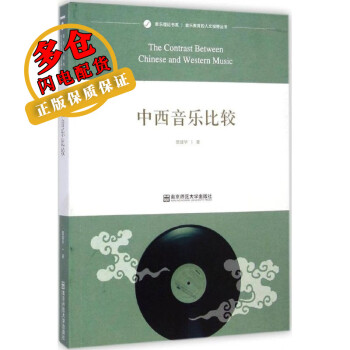 中西音樂比較 中西音樂比較