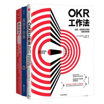 OKR工作法 OKR工作法