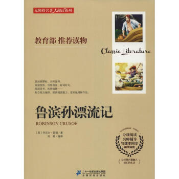 魯濱孫漂流記 魯濱孫漂流記