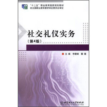 社交禮儀實務 社交禮儀實務