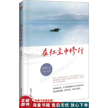 在紅塵中修行 在紅塵中修行