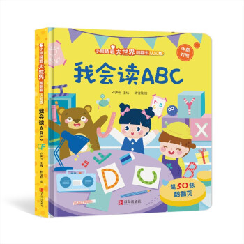 我會讀ABC 我會讀ABC