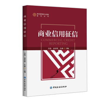 商業(yè)信用征信 商業(yè)信用征信