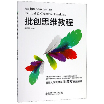 批創思維教程 批創思維教程