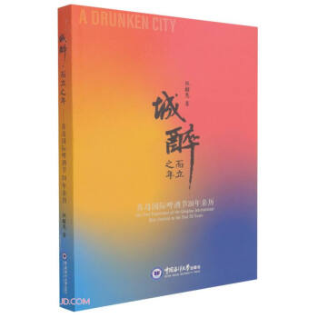 城醉而立之年 城醉而立之年
