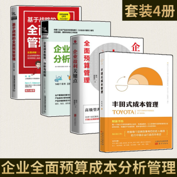 全面預算管理 全面預算管理