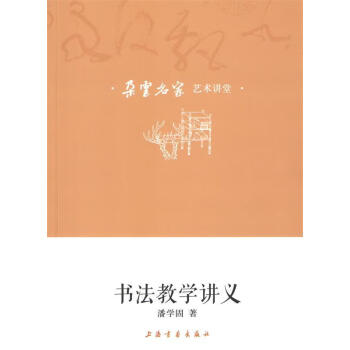 書法教學講義 書法教學講義