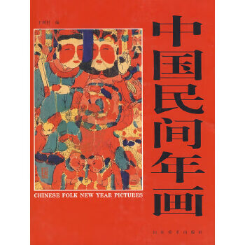 中國民間年畫 中國民間年畫