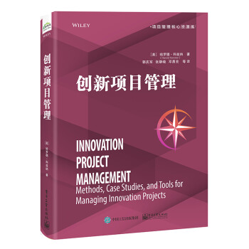 創新項目管理 創新項目管理