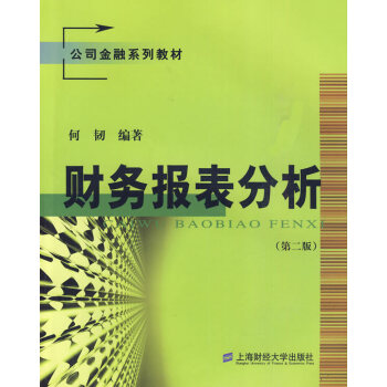 財務(wù)報表分析 財務(wù)報表分析