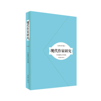 現代作家研究 現代作家研究