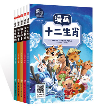 漫畫中國禮數 漫畫中國禮數