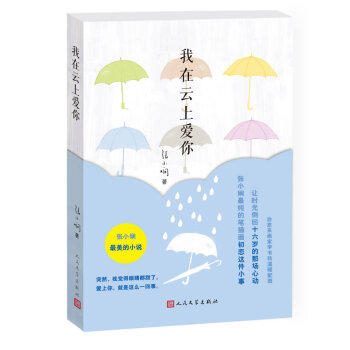 我在云上愛你 我在云上愛你