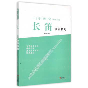 長笛演奏技巧 長笛演奏技巧