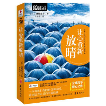 讓心重新放晴 讓心重新放晴