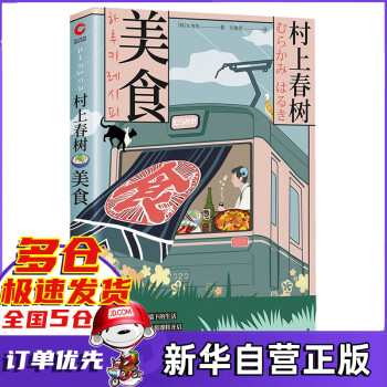 村上春樹美食 村上春樹美食