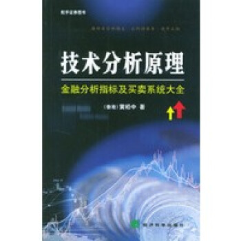 技術分析原理 技術分析原理