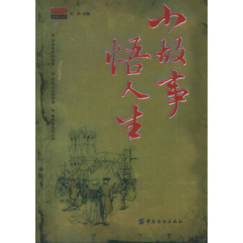 小故事悟人生 小故事悟人生