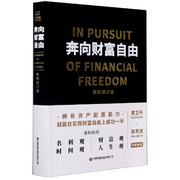 奔向財富自由 奔向財富自由