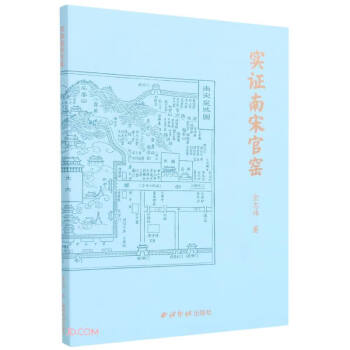 實證南宋官窯 實證南宋官窯