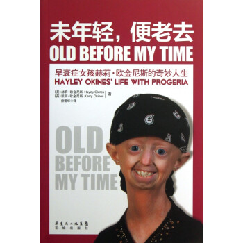未年輕便老去 未年輕便老去
