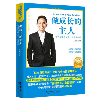 做成長的主人 做成長的主人