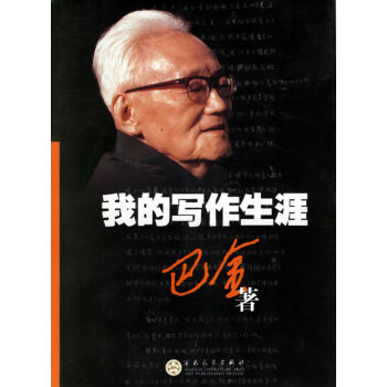 我的寫作生涯 我的寫作生涯
