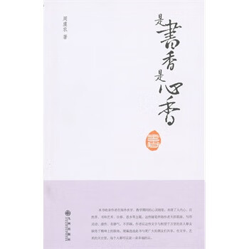 是書香是心香 是書香是心香