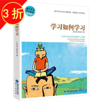 學習如何學習 學習如何學習