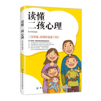 讀懂二孩心理 讀懂二孩心理