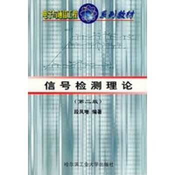信號檢測理論 信號檢測理論
