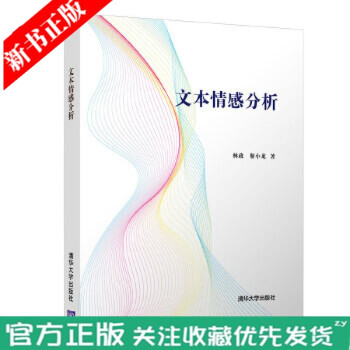 文本情感分析 文本情感分析