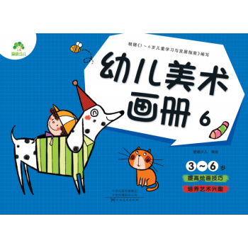 幼兒美術(shù)畫冊 幼兒美術(shù)畫冊
