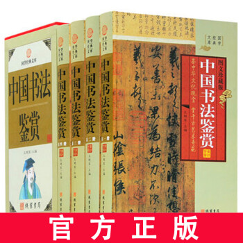 中國書法鑒賞 中國書法鑒賞