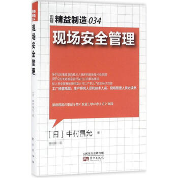 現場安全管理 現場安全管理