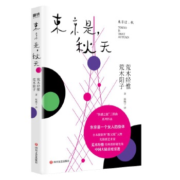 東京是,秋天 東京是,秋天