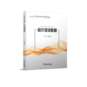會計培訓教程 會計培訓教程