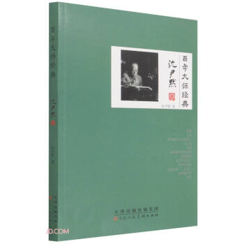 百年大師經(jīng)典 百年大師經(jīng)典