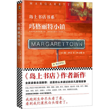 瑪格麗特小鎮 瑪格麗特小鎮