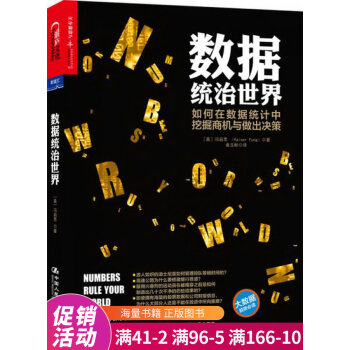 數據統治世界 數據統治世界