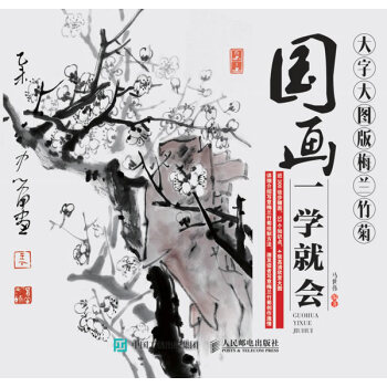 國畫一學就會 國畫一學就會