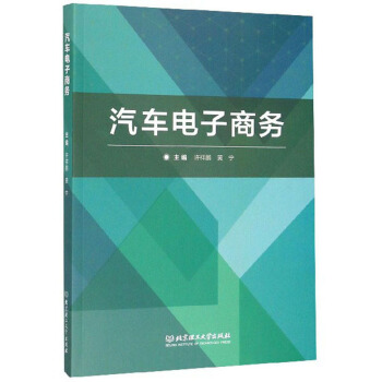 汽車電子商務(wù) 汽車電子商務(wù)