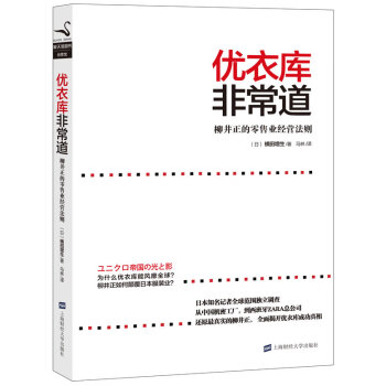 優(yōu)衣庫(kù)非常道 優(yōu)衣庫(kù)非常道
