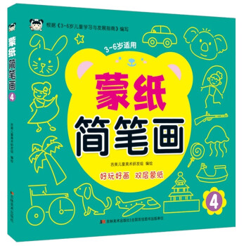 蒙紙簡(jiǎn)筆畫4 蒙紙簡(jiǎn)筆畫4